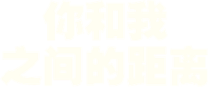 The Space Between — Logos 4
