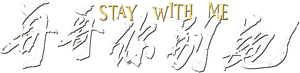 Stay With Me — Logos 2