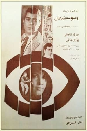 Poster Vasvaseye sheitan (1967)