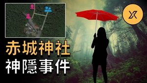 Episode 45 on X调查 Season 1 Episode 45 – August 8, 2020