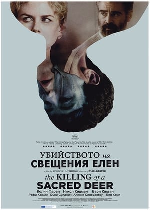 Poster Убийството на свещения елен 2017