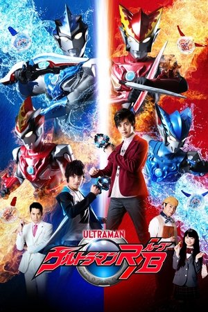 Poster ウルトラマンR/B 2018