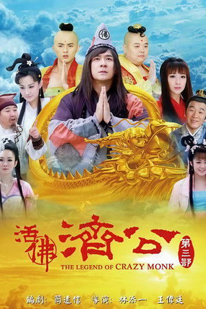 The Legend of Crazy Monk - Season 3