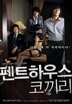 펜트하우스 코끼리 2009