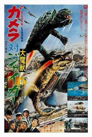 Gamera vs. Jiger 15