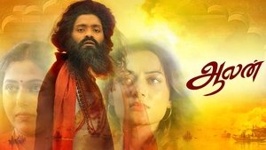 Aalan (2024) Sinhala Subtitles | සිංහල උපසිරසි සමඟ