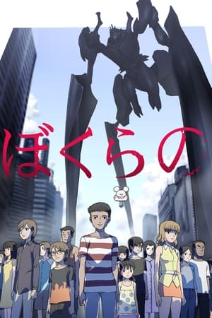 Poster ぼくらの 2007