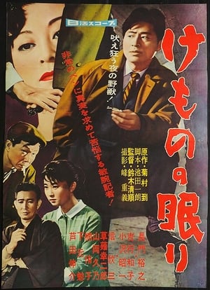 Poster けものの眠り 1960