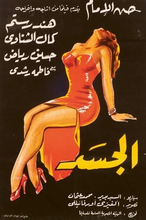 Poster Flesh (1955)