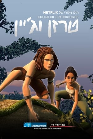 Edgar Rice Burroughs' Tarzan and Jane: Sezon 2