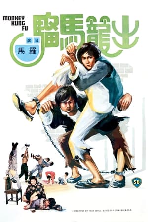 Poster 出籠馬騮 1979