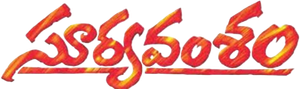 సూర్య వంశం — Logos 2