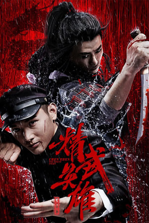 Poster Chen Zhen – The Tokyo Fight (2019)