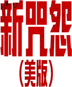 La maldición — Logos 9