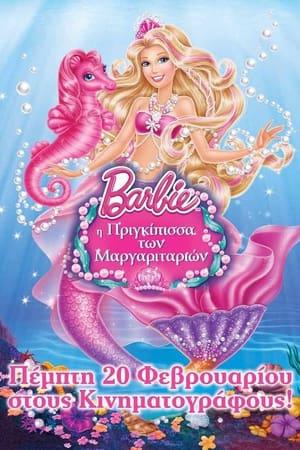 Poster Barbie: Η Πριγκίπισσα των Μαργαριταριών 2014