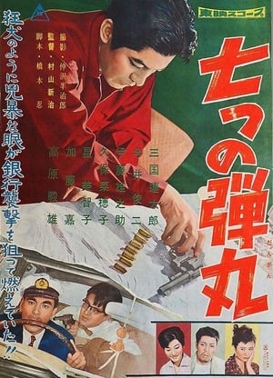Poster The Murderer Must Die (1959)