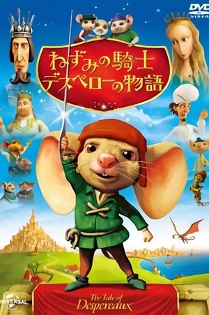 ねずみの騎士デスペローの物語 (2008)