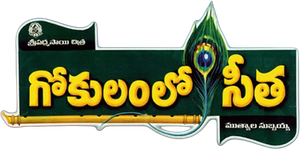 గోకులంలో సీత — Logos 1