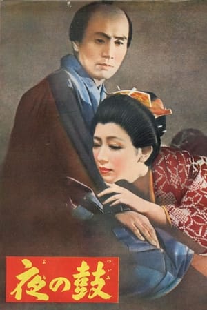 Poster 夜の鼓 1958