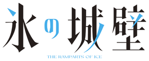 Rompiendo el hielo — Logos 2