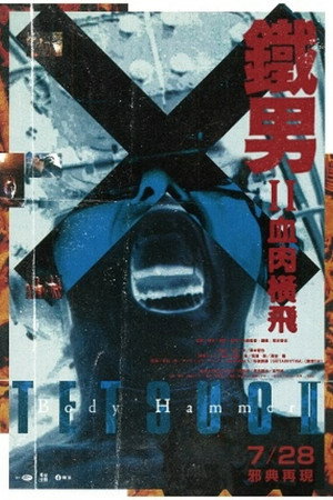 Tetsuo II: Body Hammer 31