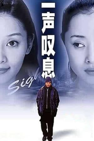 Poster A Sigh (2000)