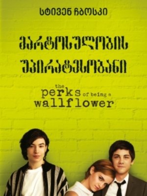 Image The Perks of Being a Wallflower