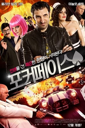 Poster 포커페이스 2012