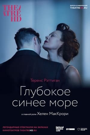 Poster Глубокое синее море 2016