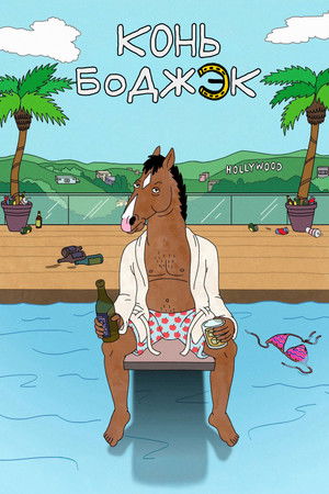 BoJack Horseman