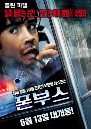 Poster 폰 부스 2003