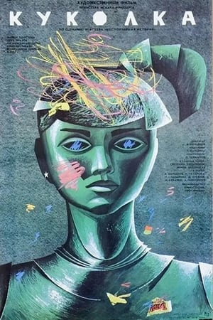 Poster Лялечка 1988