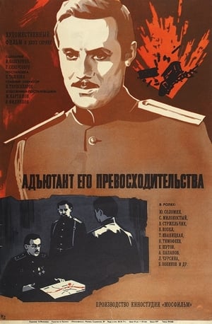 Poster The Adjutant of His Excellency 1970
