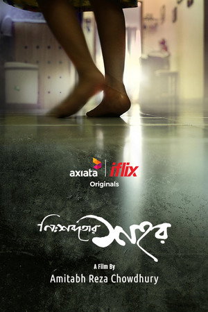 নিঃশব্দতার শহর