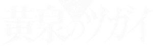 Espíritus del Inframundo — Logos 8