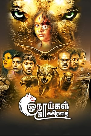 Poster Onaaigal Jakkiradhai (2018)