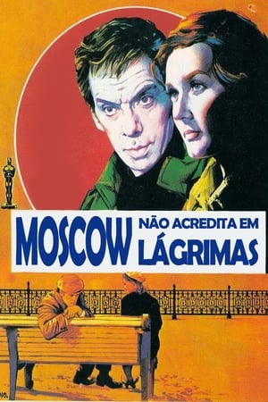 Poster Москва слезам не верит 1980