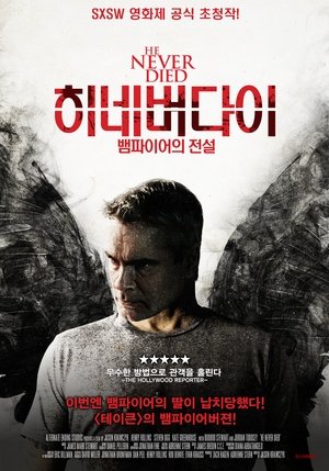 Poster 히 네버 다이: 뱀파이어의 전설 2015