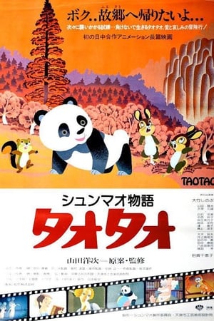 Poster Xiongmao Monogatari TaoTao 1981