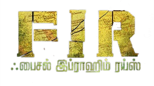 Fir — Logos 2