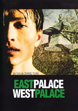Poster Palais de l'Est, palais de l'Ouest – Derrière la cité interdite 1996