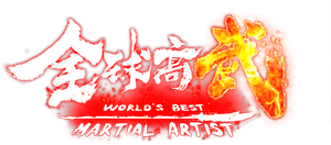 全球高武 — Logos 1