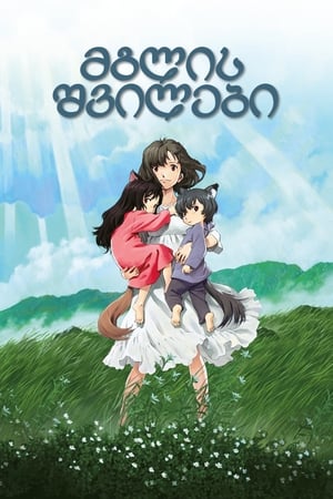 Image Wolf Children