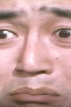 Image 赤線団地 恍惚の悶え