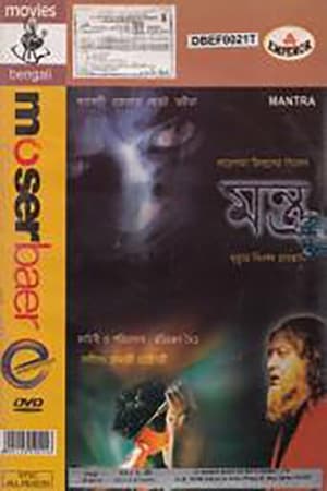 Poster Mantra (2005)