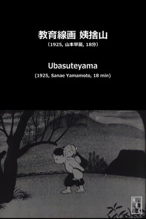 Image Ubasuteyama