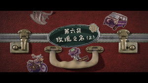 Grandma’s New World โลกใบใหม่ของคุณยาย: 1×6