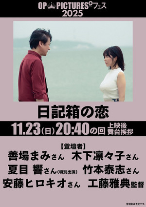 Nikki hako no koi (2025)