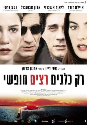 Poster Диви кучета 2007