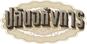 Thunivu — Logos 6